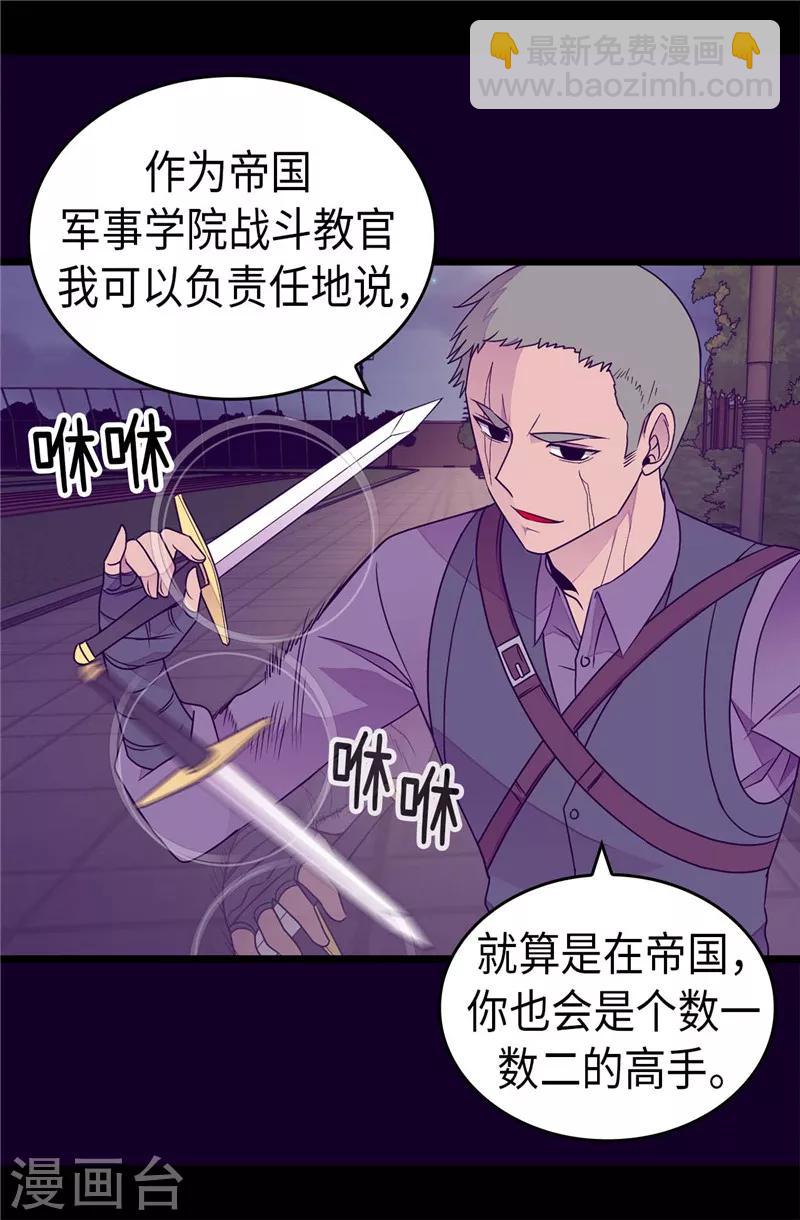 🍴据说我是王的女儿 第374话 帝国最强刺客 第17页