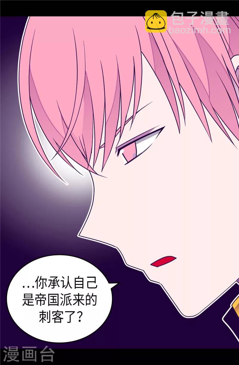 🍴据说我是王的女儿 第374话 帝国最强刺客 第18页