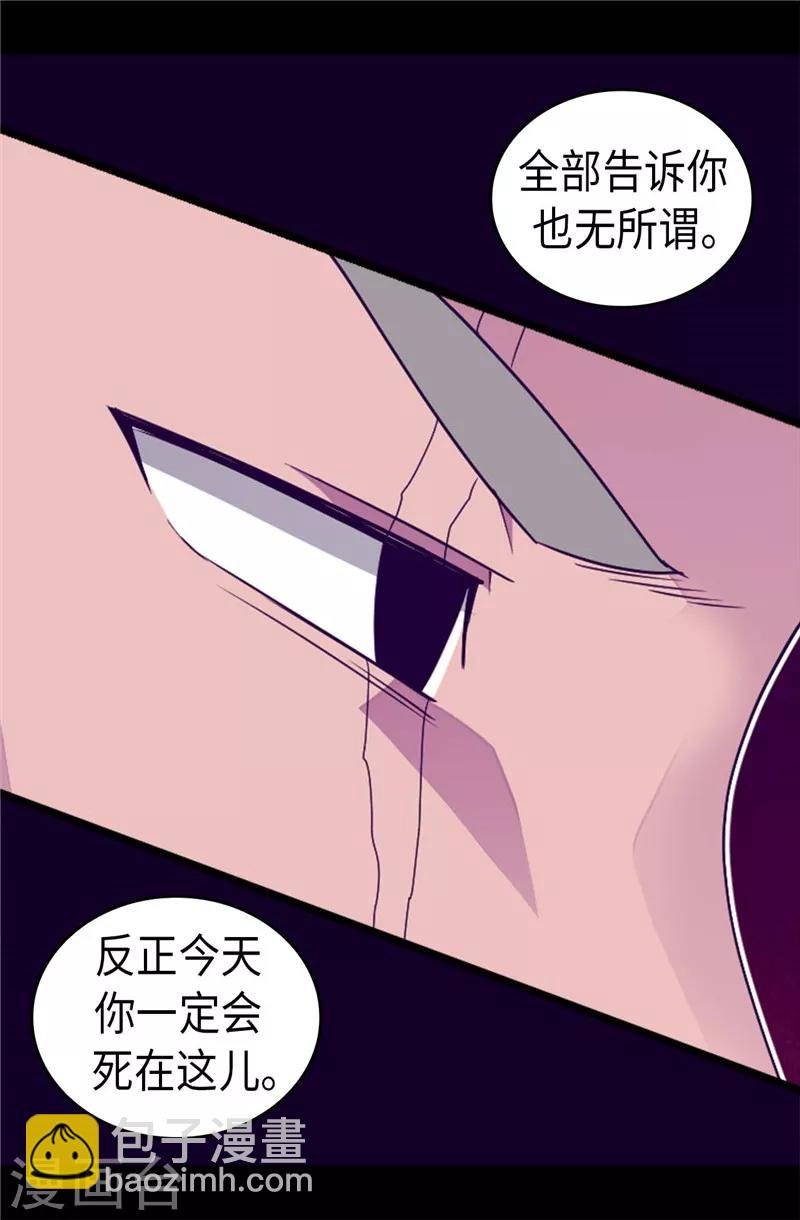 🍴据说我是王的女儿 第374话 帝国最强刺客 第19页