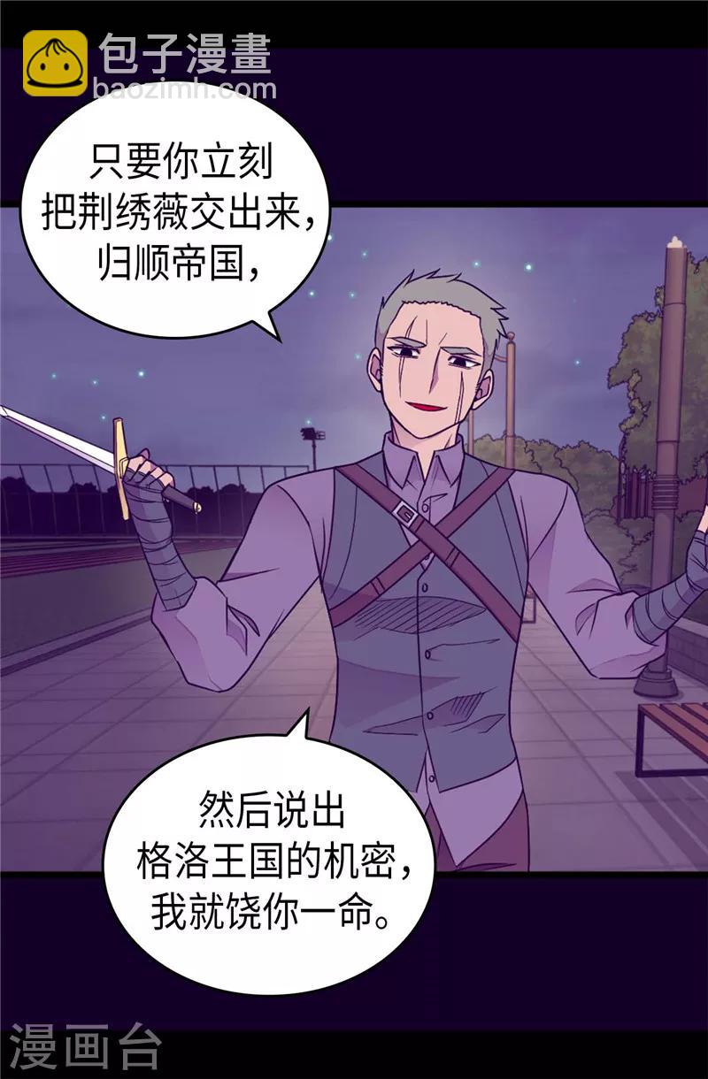🍴据说我是王的女儿 第374话 帝国最强刺客 第21页