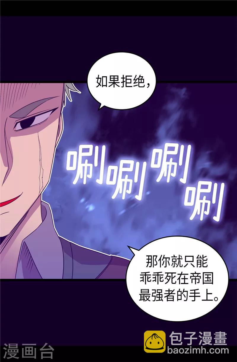 🍴据说我是王的女儿 第374话 帝国最强刺客 第23页