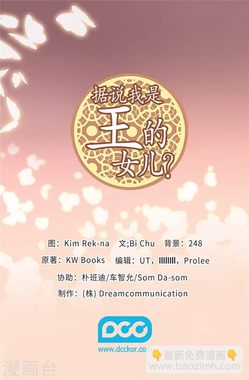 🍴据说我是王的女儿 第374话 帝国最强刺客 第25页