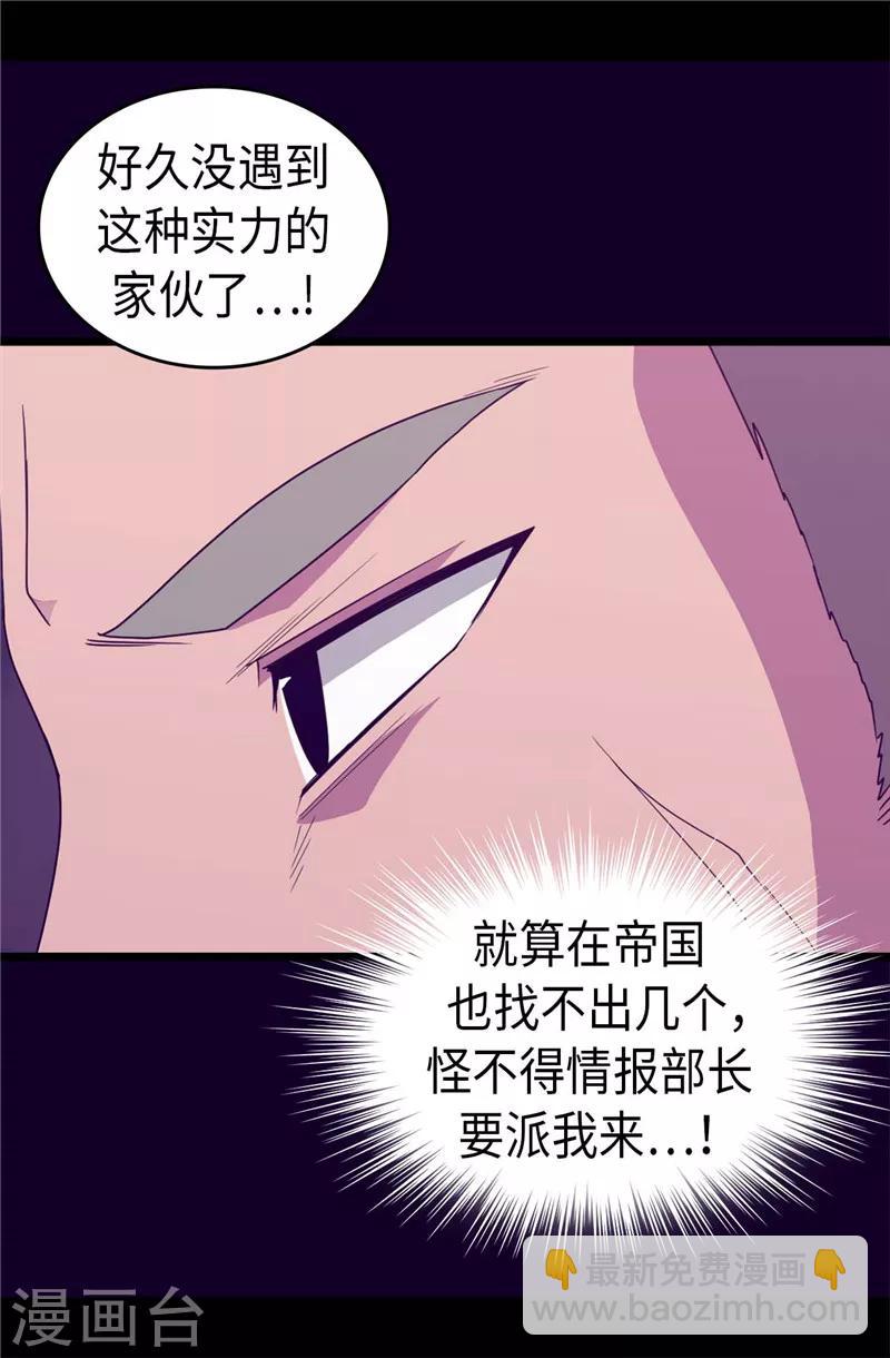 🍴据说我是王的女儿 第374话 帝国最强刺客 第8页