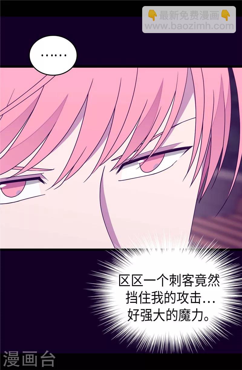 🍴据说我是王的女儿 第374话 帝国最强刺客 第9页