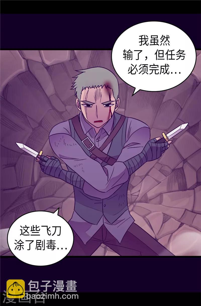 🍴据说我是王的女儿 第376话 绣薇由我来绑架 第10页