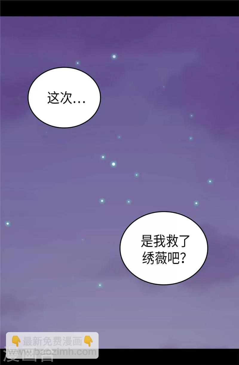 🍴据说我是王的女儿 第376话 绣薇由我来绑架 第16页
