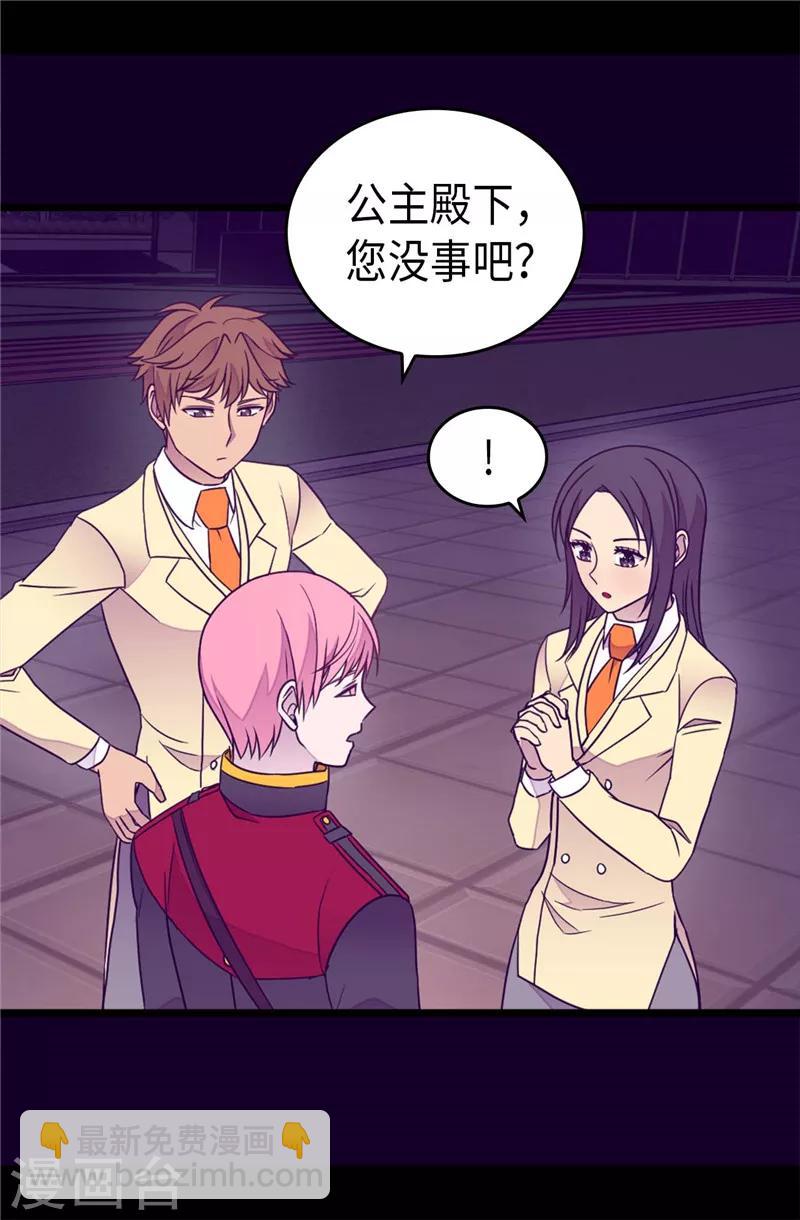 🍴据说我是王的女儿 第376话 绣薇由我来绑架 第2页