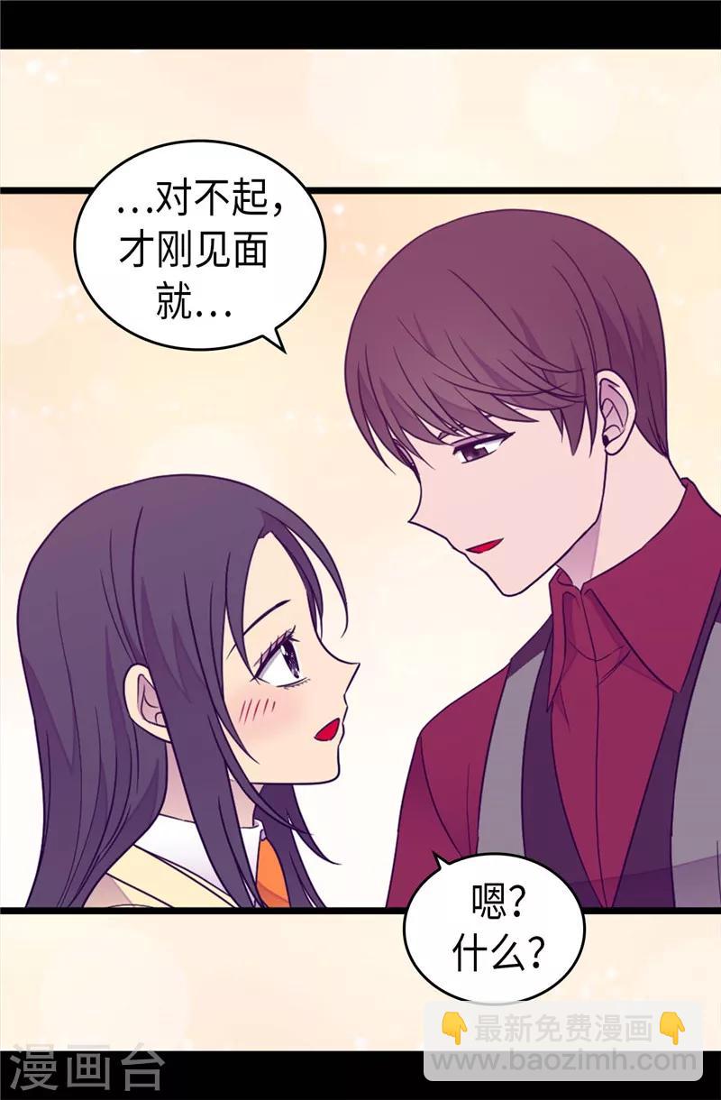 🍴据说我是王的女儿 第376话 绣薇由我来绑架 第20页