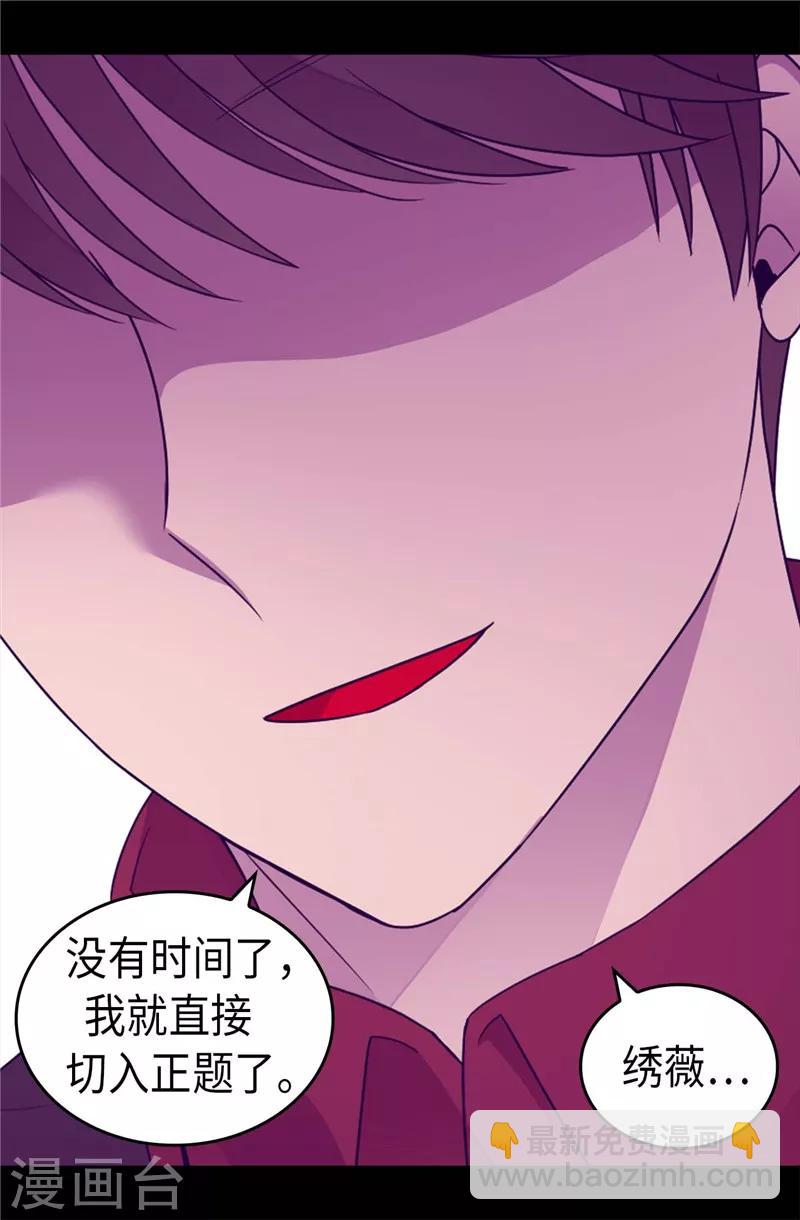 🍴据说我是王的女儿 第376话 绣薇由我来绑架 第23页