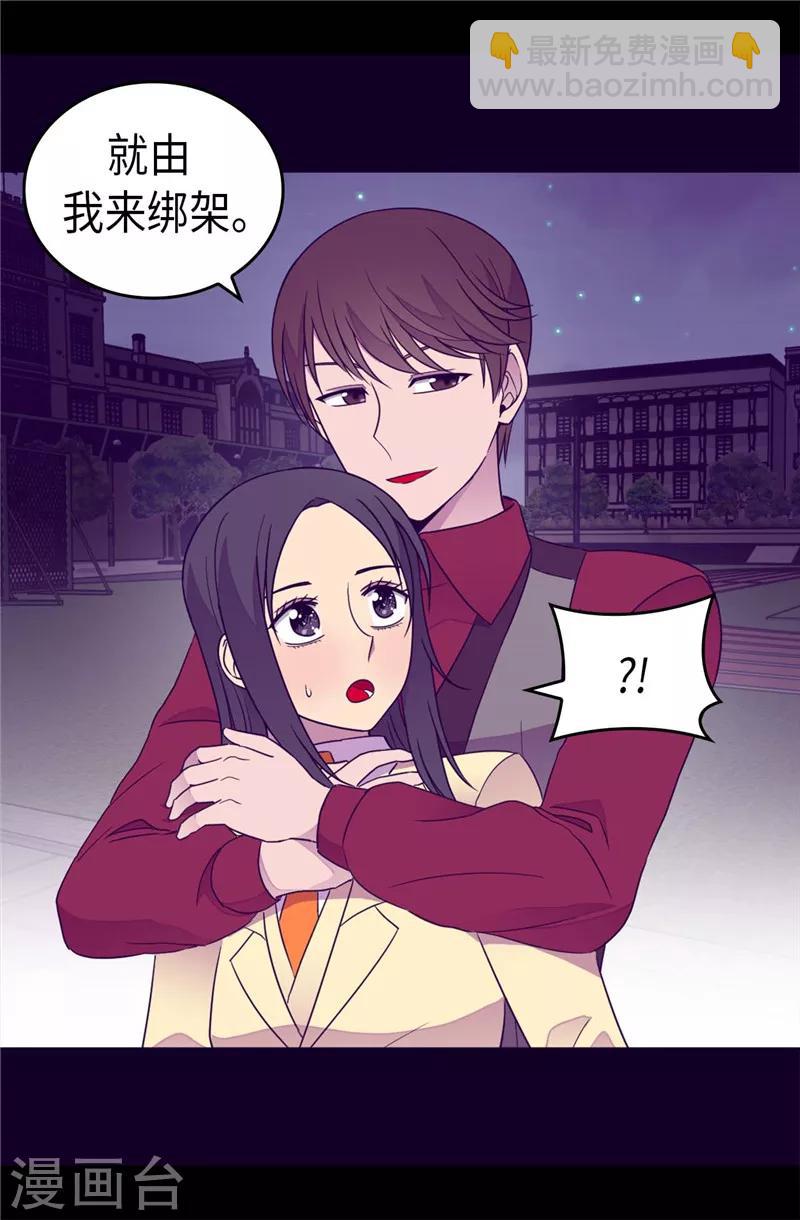 🍴据说我是王的女儿 第376话 绣薇由我来绑架 第24页