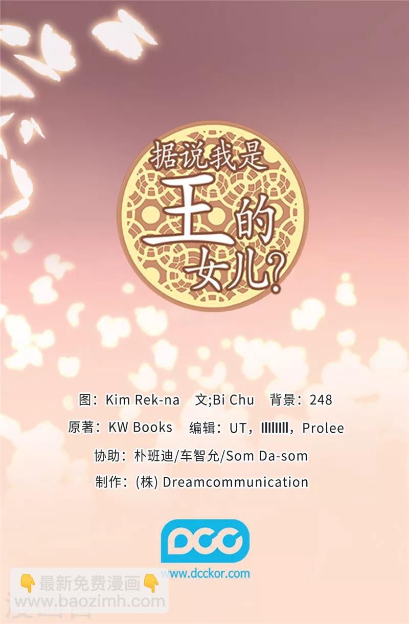 🍴据说我是王的女儿 第376话 绣薇由我来绑架 第25页