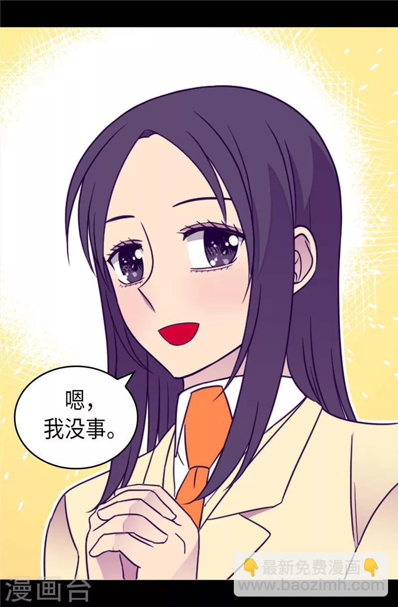 🍴据说我是王的女儿 第376话 绣薇由我来绑架 第3页