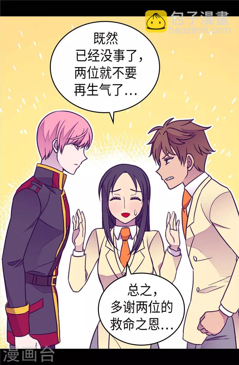 🍴据说我是王的女儿 第376话 绣薇由我来绑架 第8页