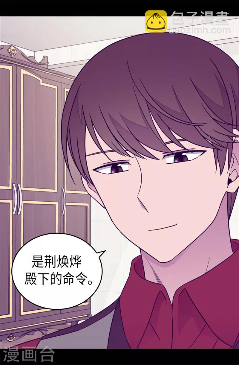 🍴据说我是王的女儿 第378话 带回计划 第12页