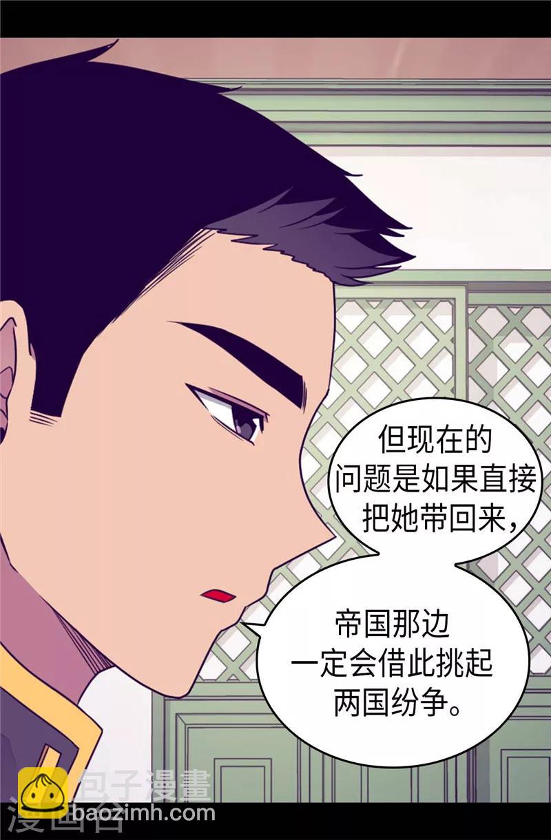 🍴据说我是王的女儿 第378话 带回计划 第16页