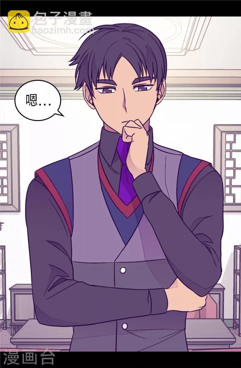 🍴据说我是王的女儿 第378话 带回计划 第18页