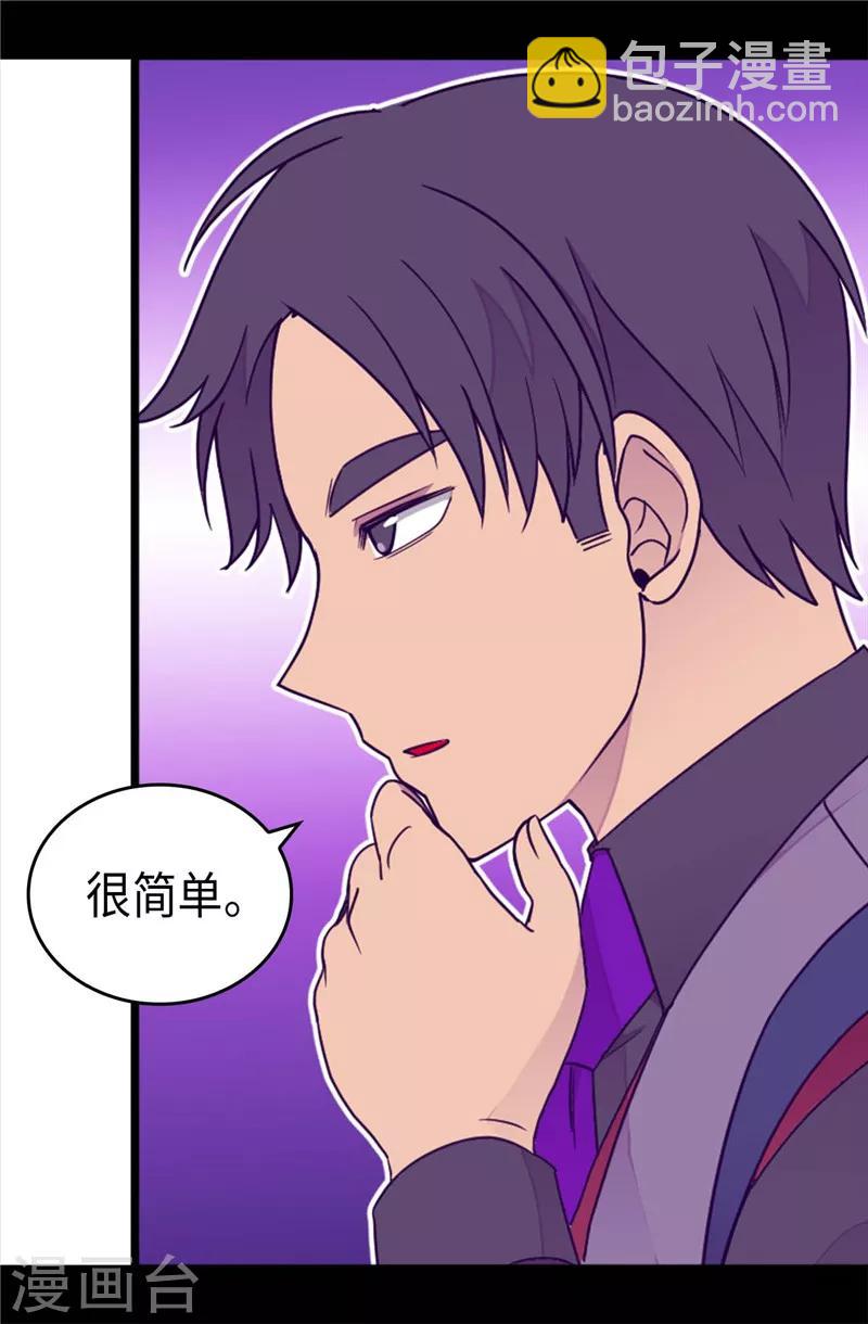 🍴据说我是王的女儿 第378话 带回计划 第19页