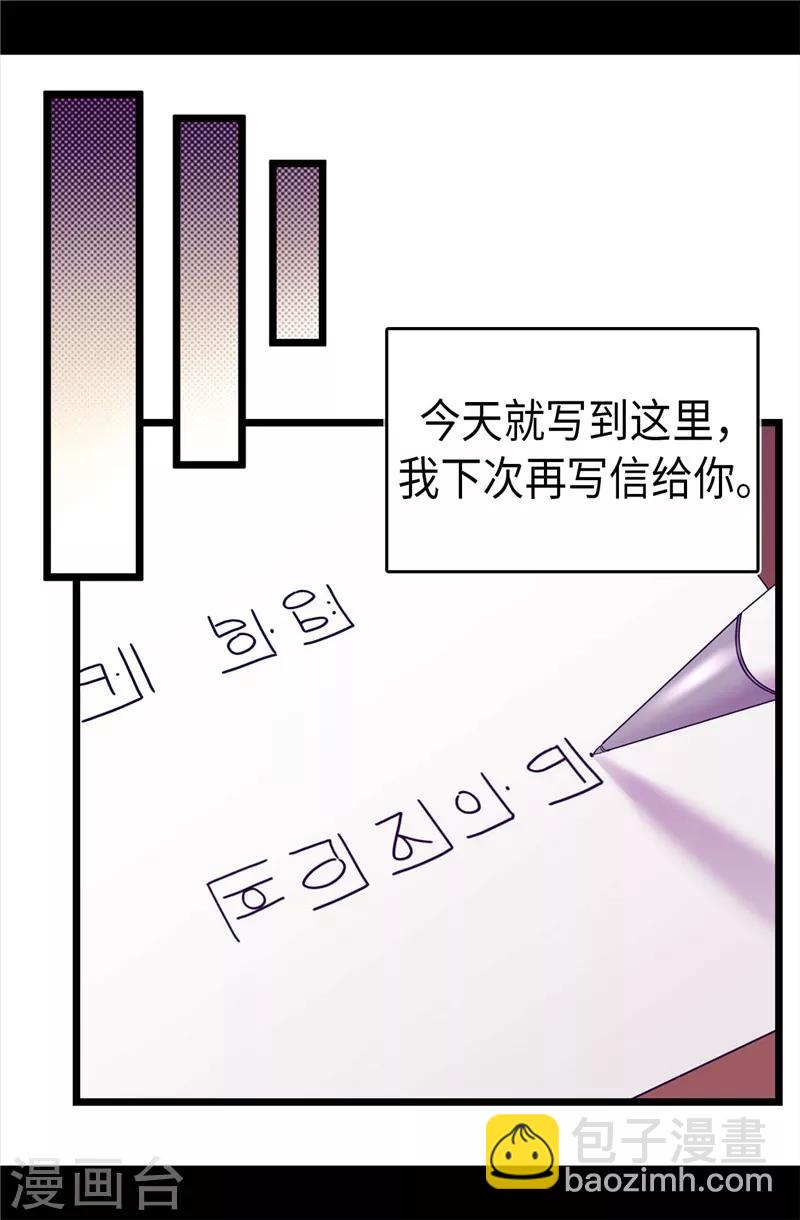 🍴据说我是王的女儿 第380话 不再一个人 第10页