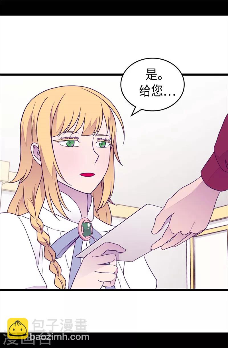 🍴据说我是王的女儿 第380话 不再一个人 第13页
