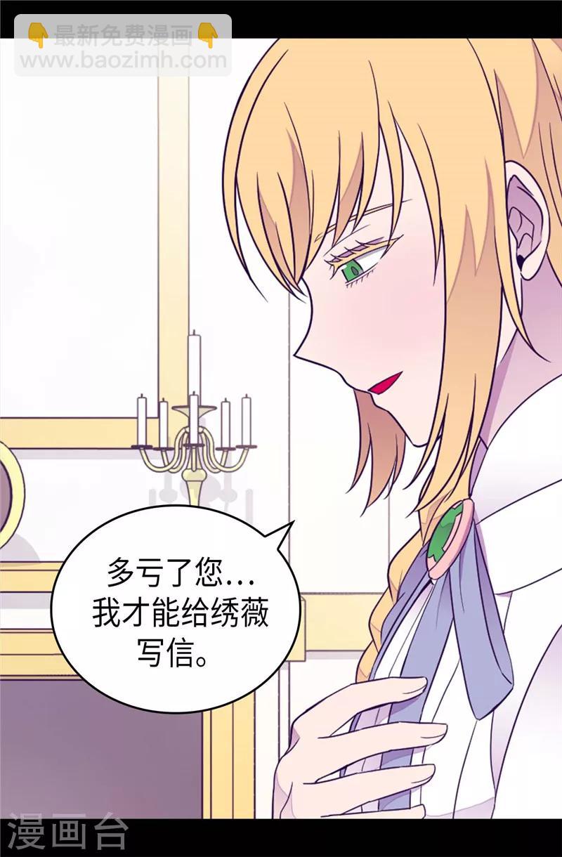 🍴据说我是王的女儿 第380话 不再一个人 第17页