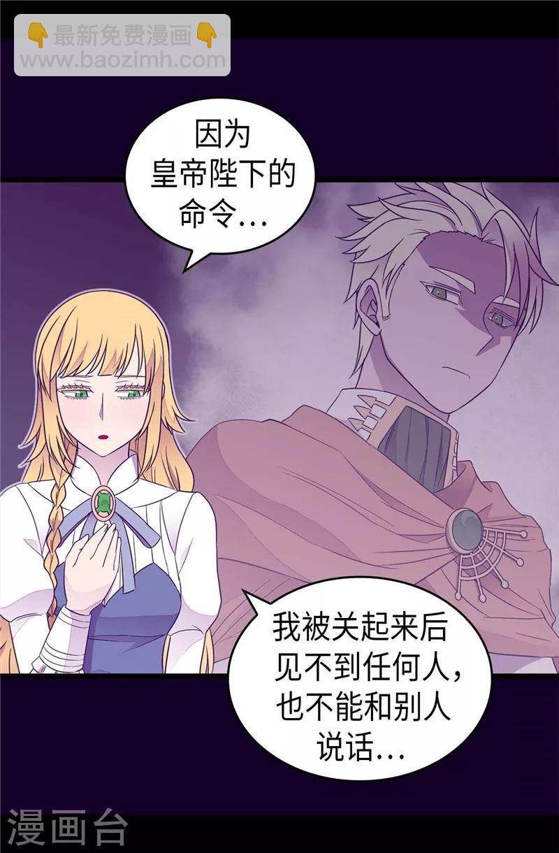 🍴据说我是王的女儿 第380话 不再一个人 第18页