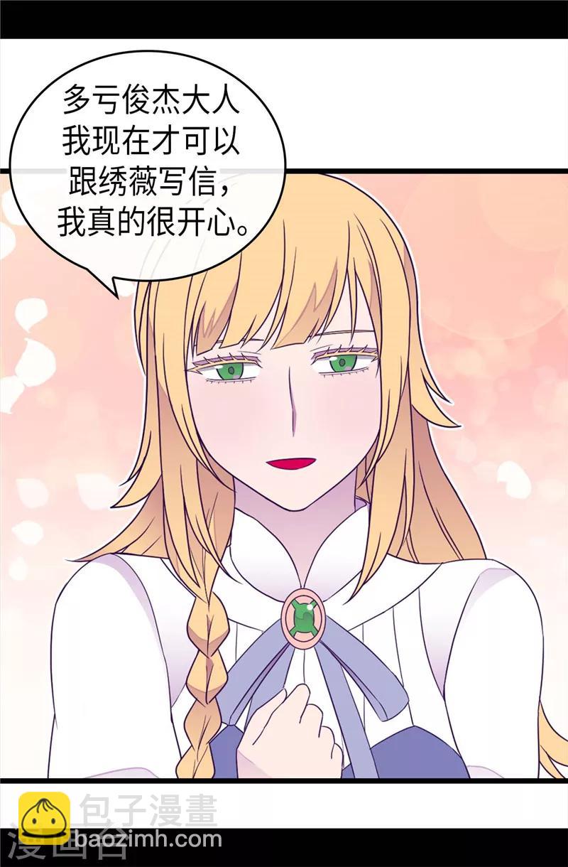 🍴据说我是王的女儿 第380话 不再一个人 第19页