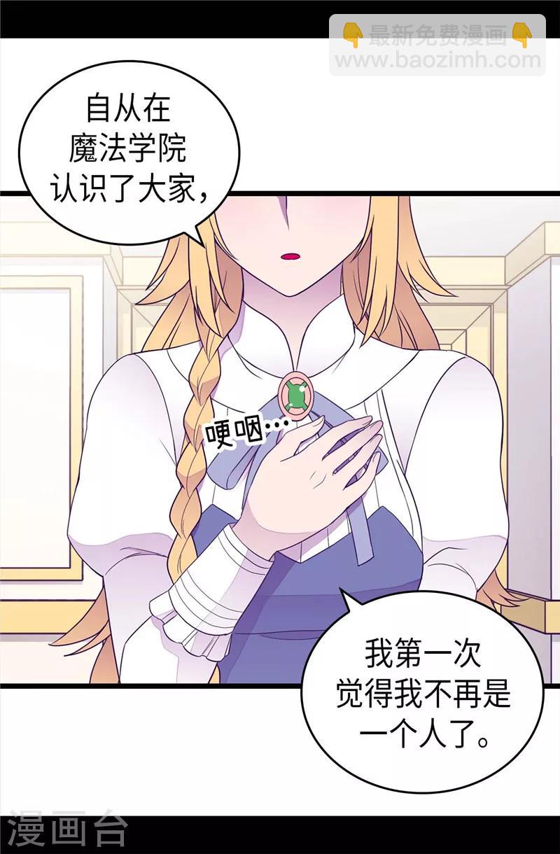 🍴据说我是王的女儿 第380话 不再一个人 第20页