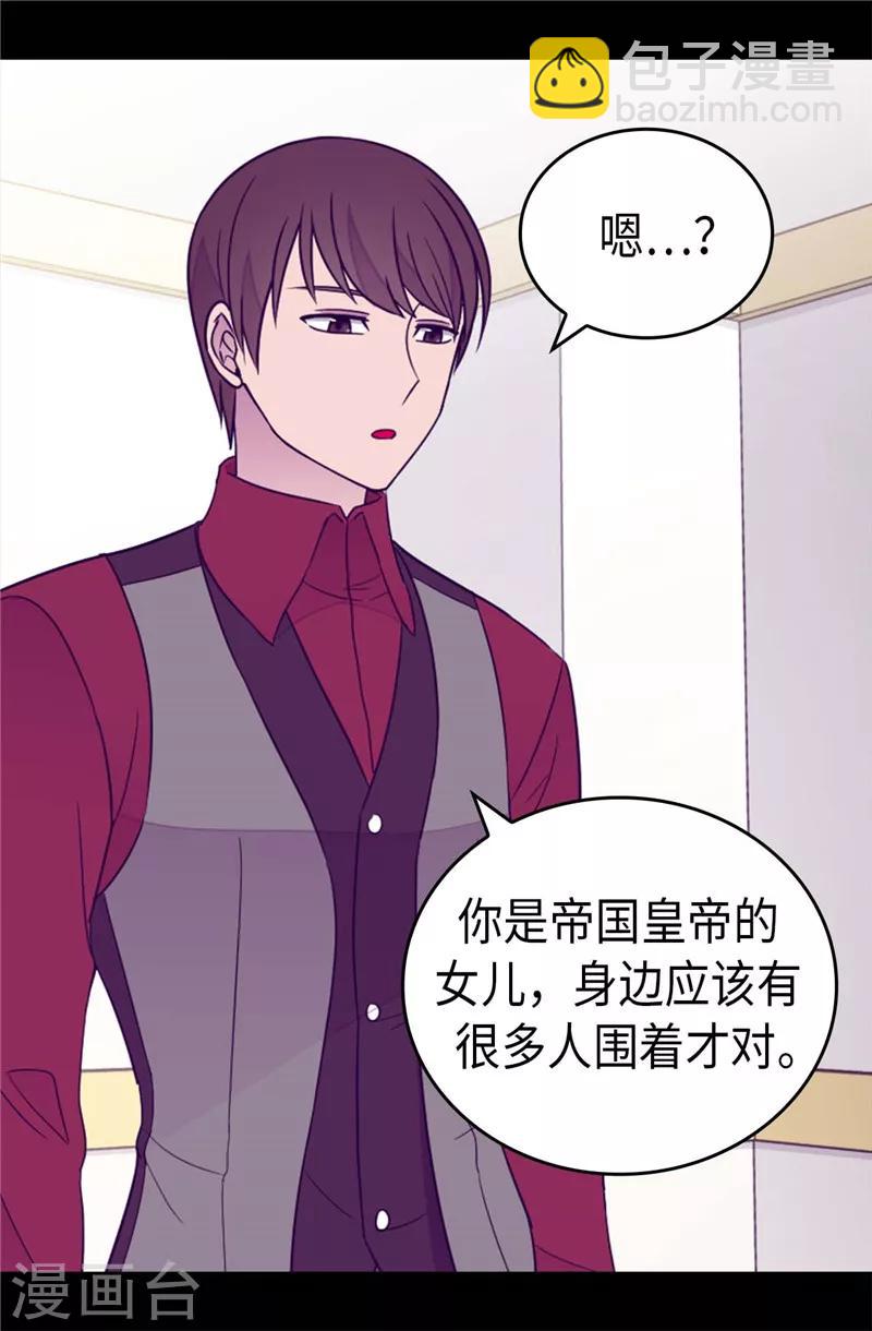 🍴据说我是王的女儿 第380话 不再一个人 第21页
