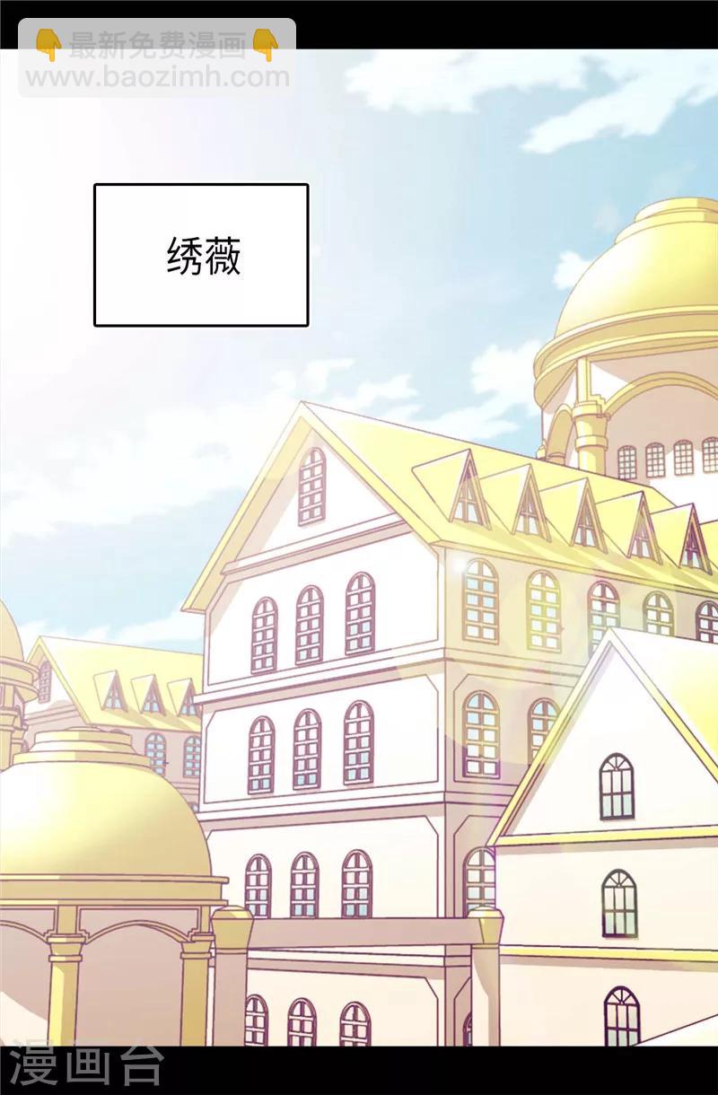 🍴据说我是王的女儿 第380话 不再一个人 第3页