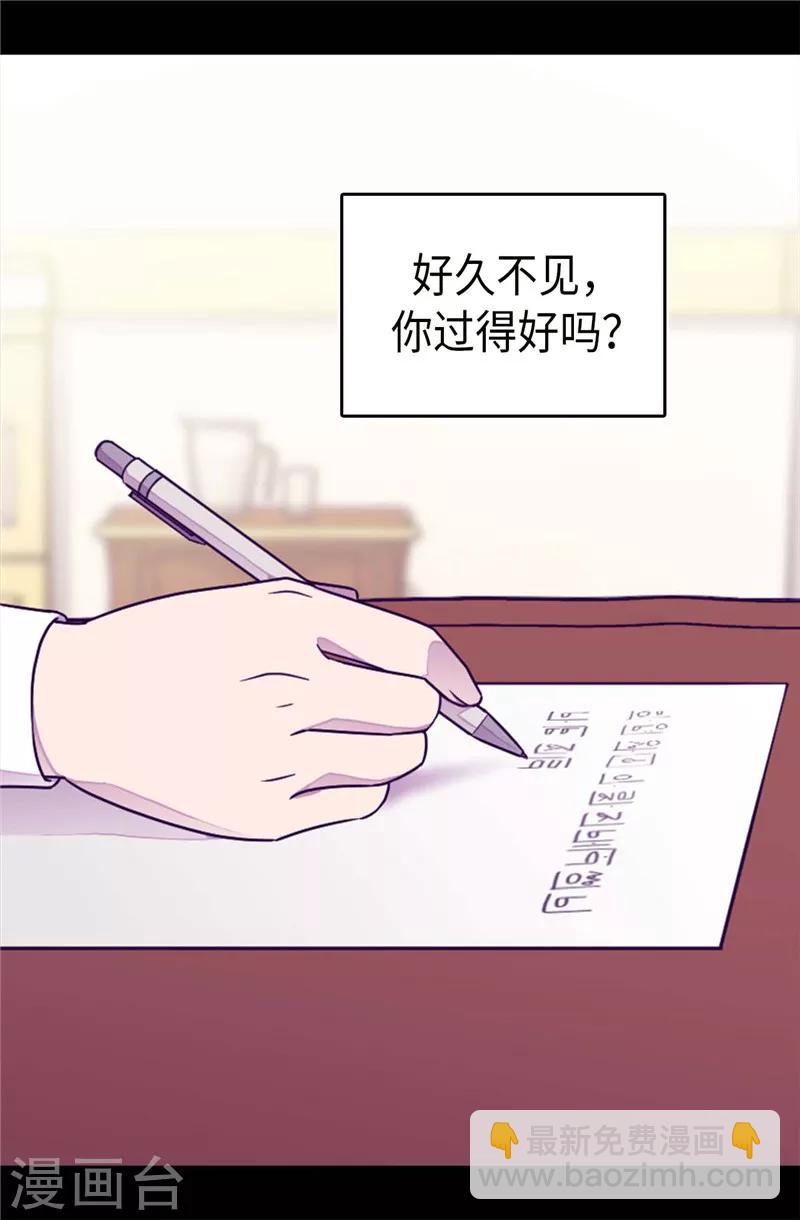 🍴据说我是王的女儿 第380话 不再一个人 第4页