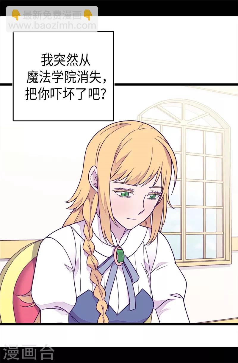 🍴据说我是王的女儿 第380话 不再一个人 第5页