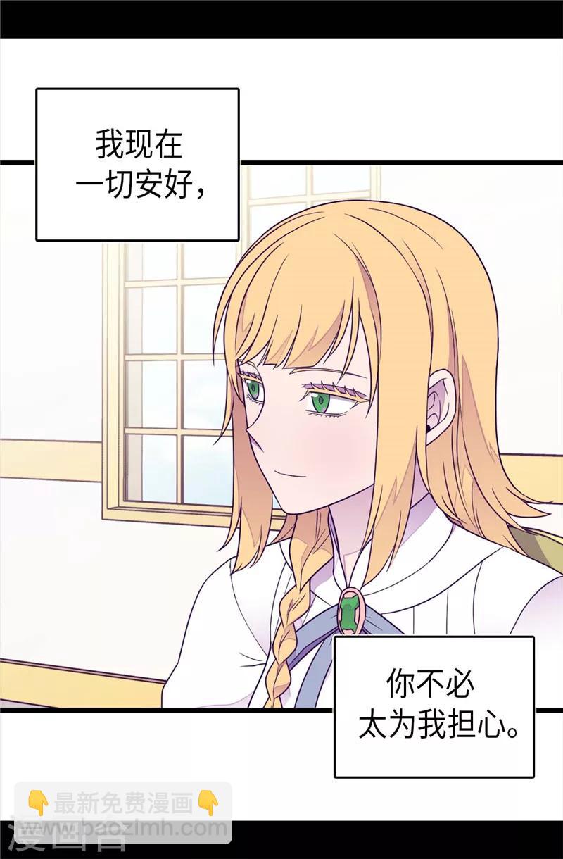 🍴据说我是王的女儿 第380话 不再一个人 第6页