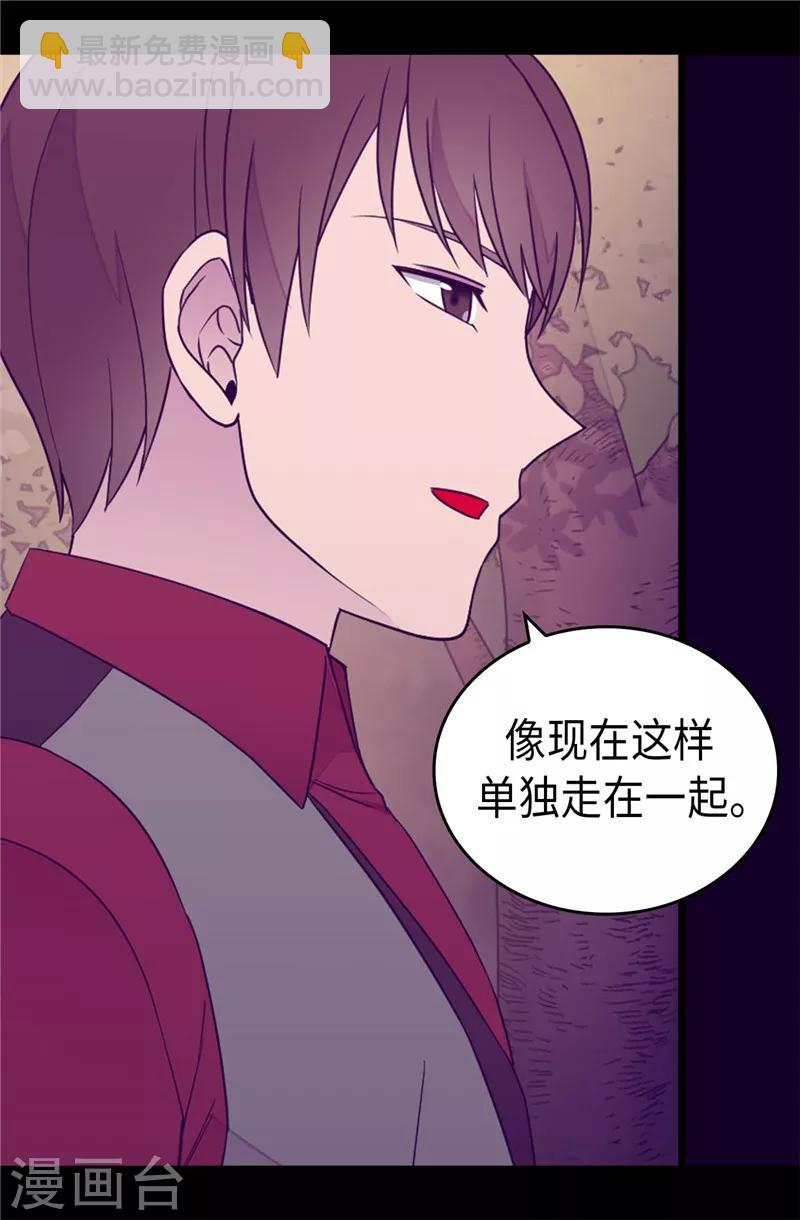 🍴据说我是王的女儿 第382话 单独在一起 第10页