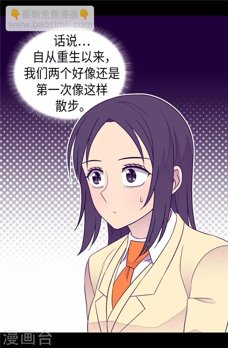 🍴据说我是王的女儿 第382话 单独在一起 第11页