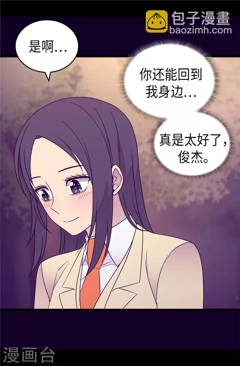 🍴据说我是王的女儿 第382话 单独在一起 第14页