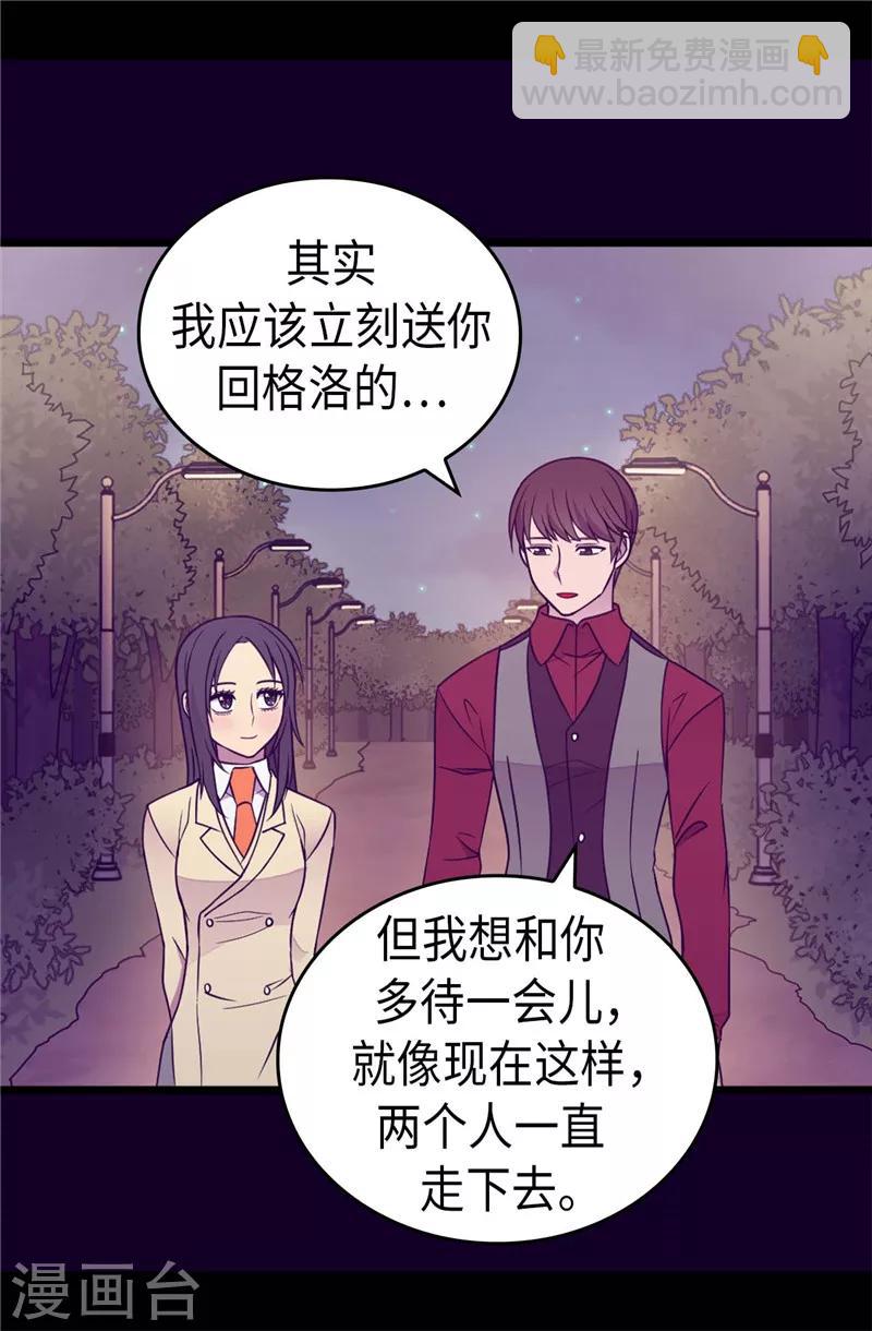 🍴据说我是王的女儿 第382话 单独在一起 第15页