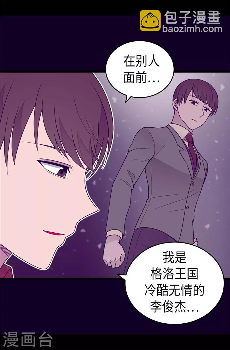 🍴据说我是王的女儿 第382话 单独在一起 第16页