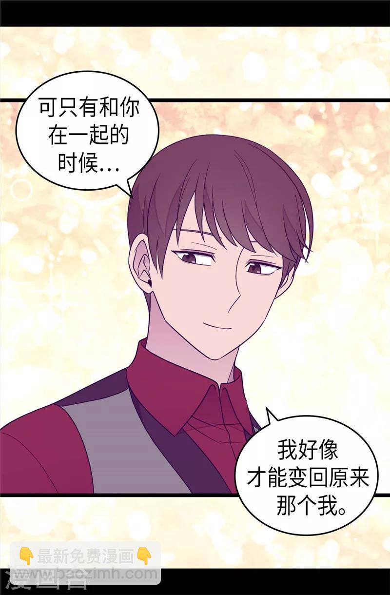 🍴据说我是王的女儿 第382话 单独在一起 第17页