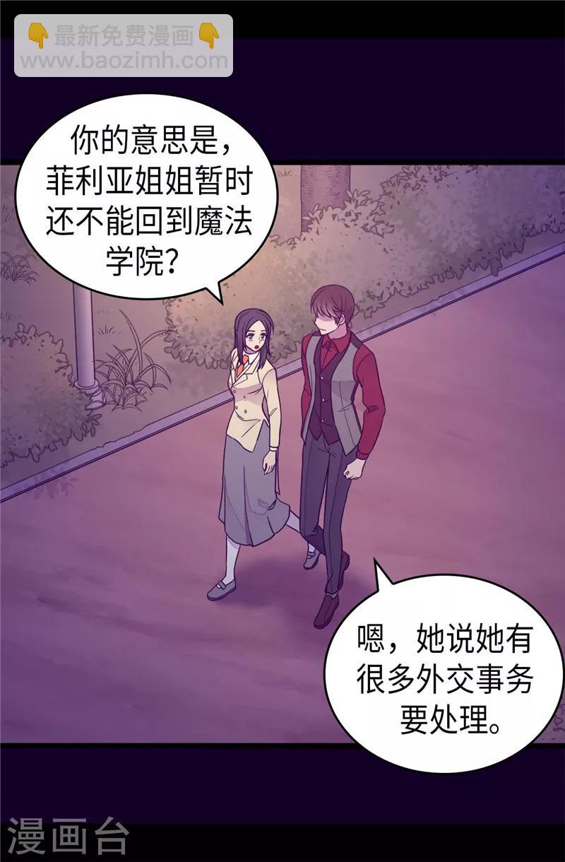 🍴据说我是王的女儿 第382话 单独在一起 第3页