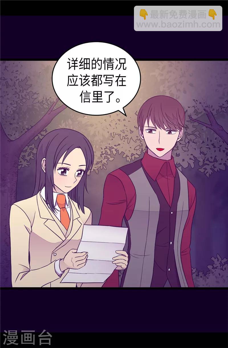 🍴据说我是王的女儿 第382话 单独在一起 第4页
