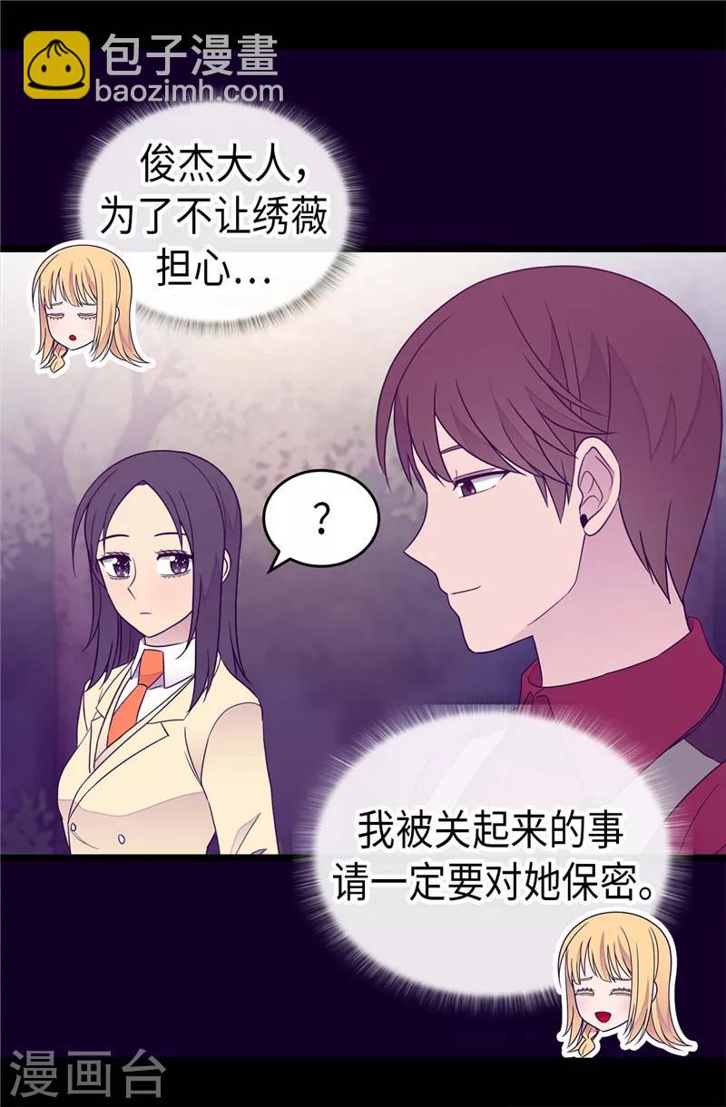 🍴据说我是王的女儿 第382话 单独在一起 第5页