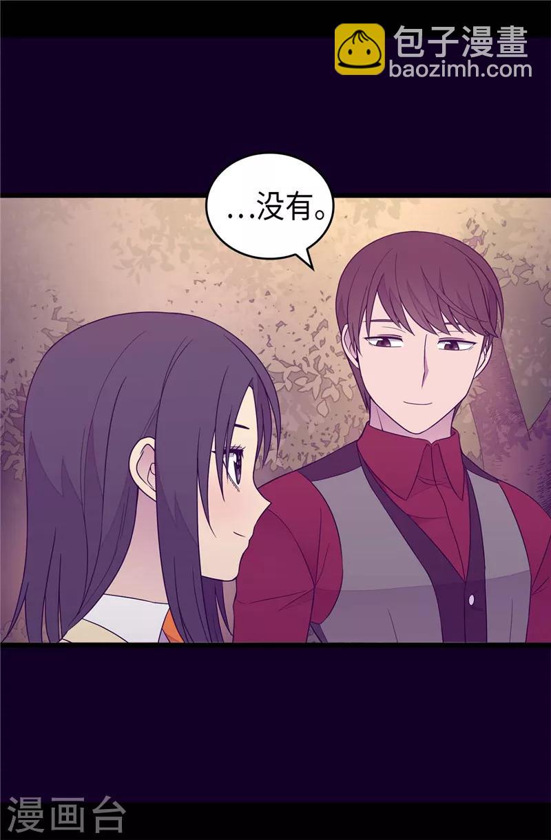 🍴据说我是王的女儿 第382话 单独在一起 第7页