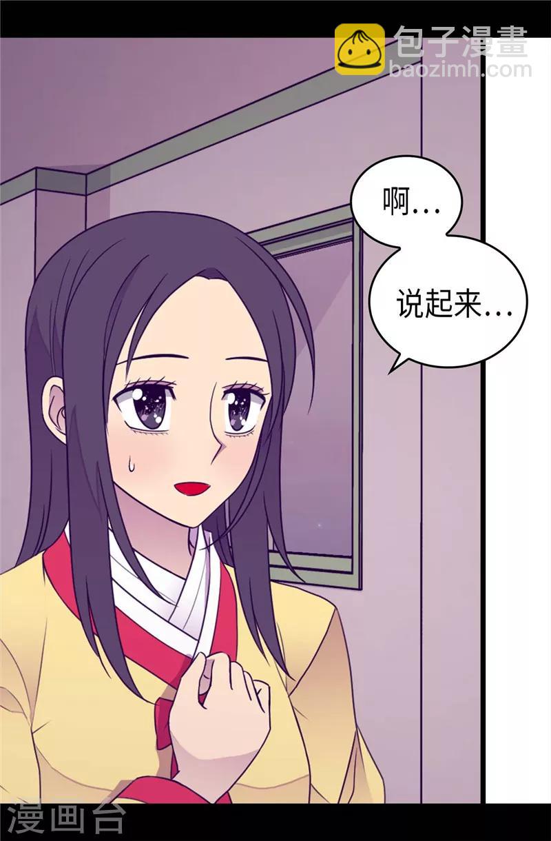 🍴据说我是王的女儿 第386话 谢谢您，救了我 第11页