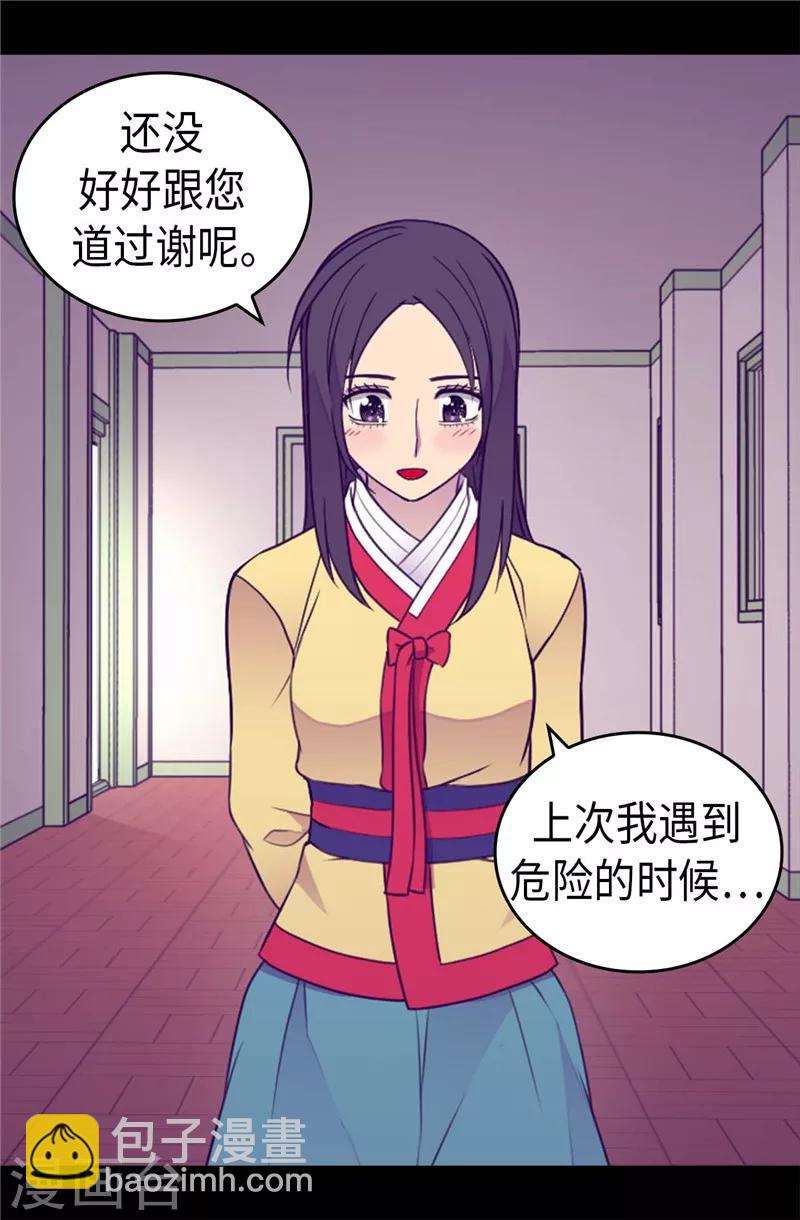 🍴据说我是王的女儿 第386话 谢谢您，救了我 第12页
