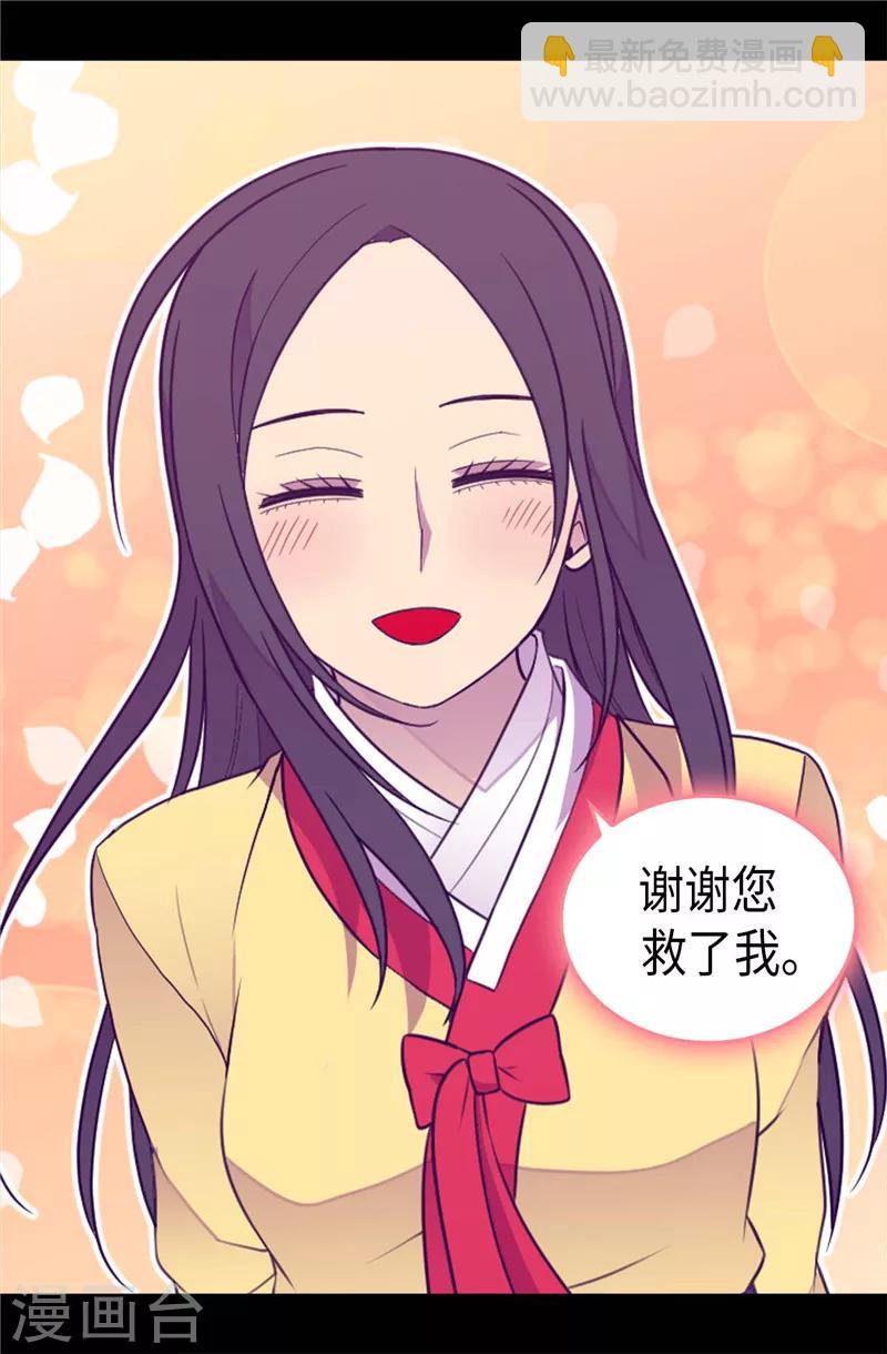 🍴据说我是王的女儿 第386话 谢谢您，救了我 第13页