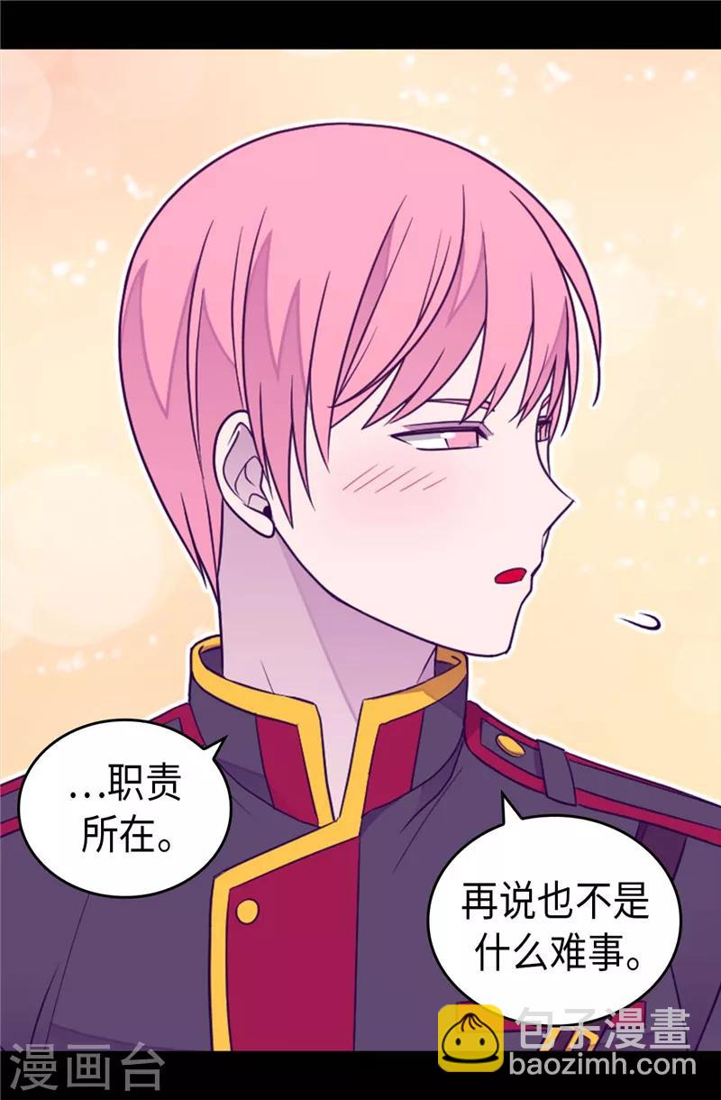 🍴据说我是王的女儿 第386话 谢谢您，救了我 第14页
