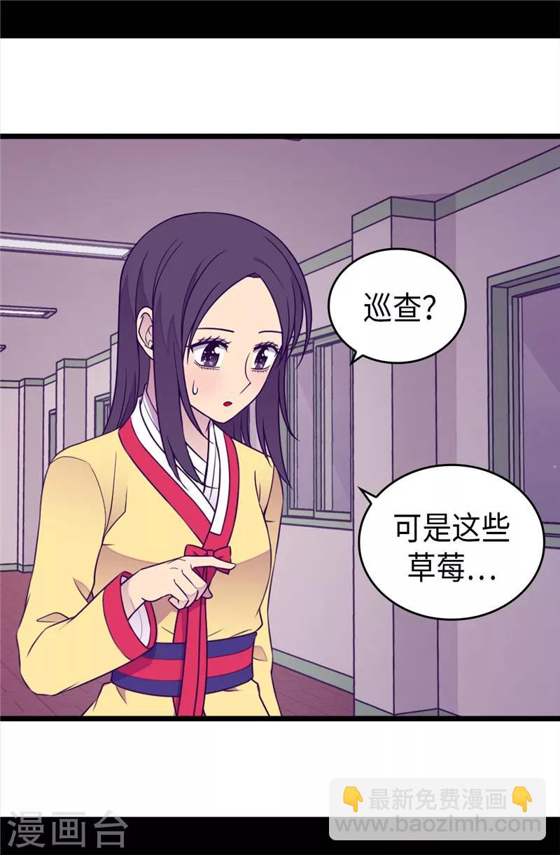 🍴据说我是王的女儿 第386话 谢谢您，救了我 第22页