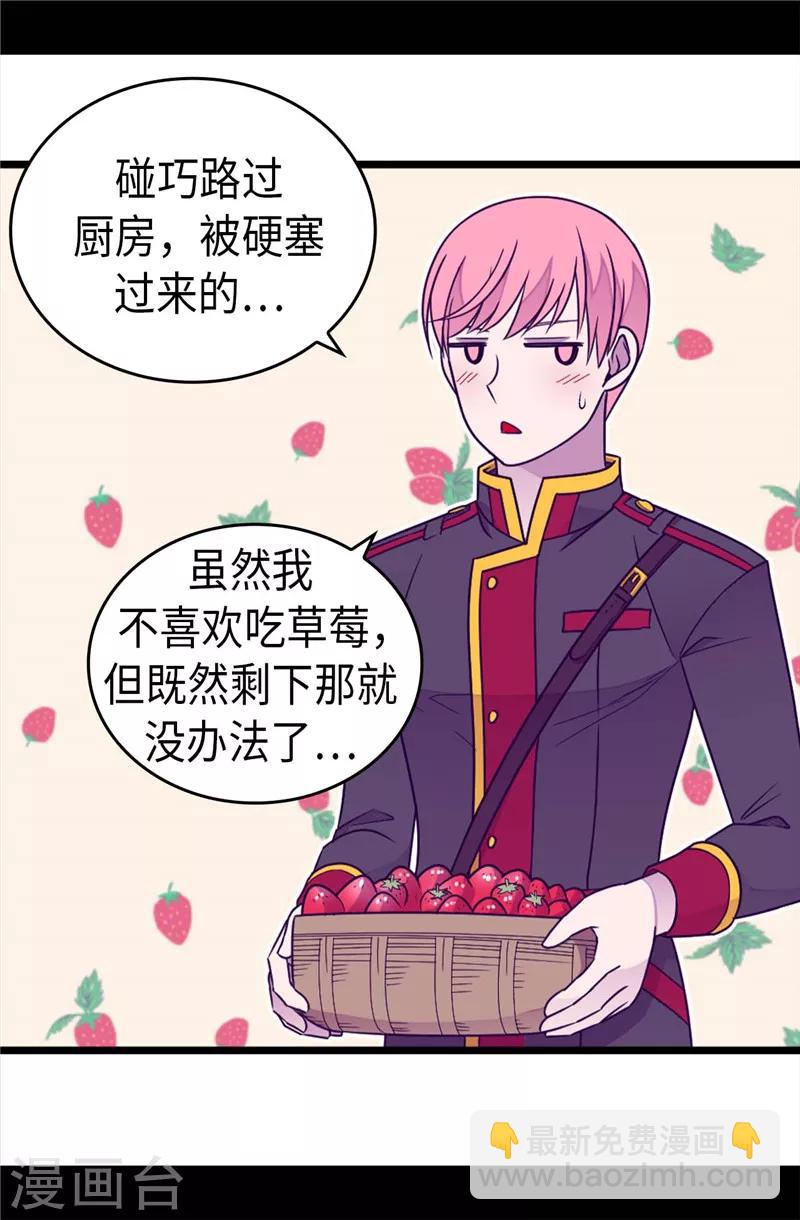 🍴据说我是王的女儿 第386话 谢谢您，救了我 第23页