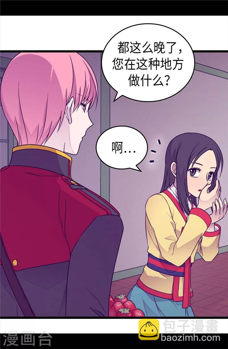 🍴据说我是王的女儿 第386话 谢谢您，救了我 第27页