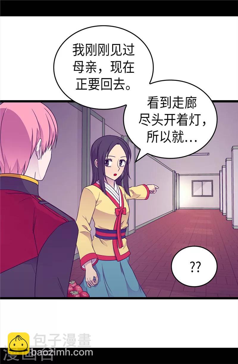 🍴据说我是王的女儿 第386话 谢谢您，救了我 第28页